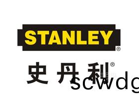 史丹(dan)利（中山）工具(ju)有限公司(si)